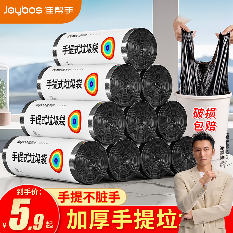 佳帮手手提加厚垃圾袋