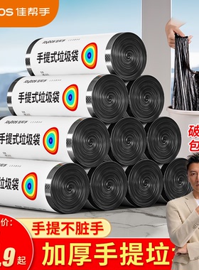 佳帮手垃圾袋家用手提式加厚大号实惠装厨房专用黑色背心拉塑料袋