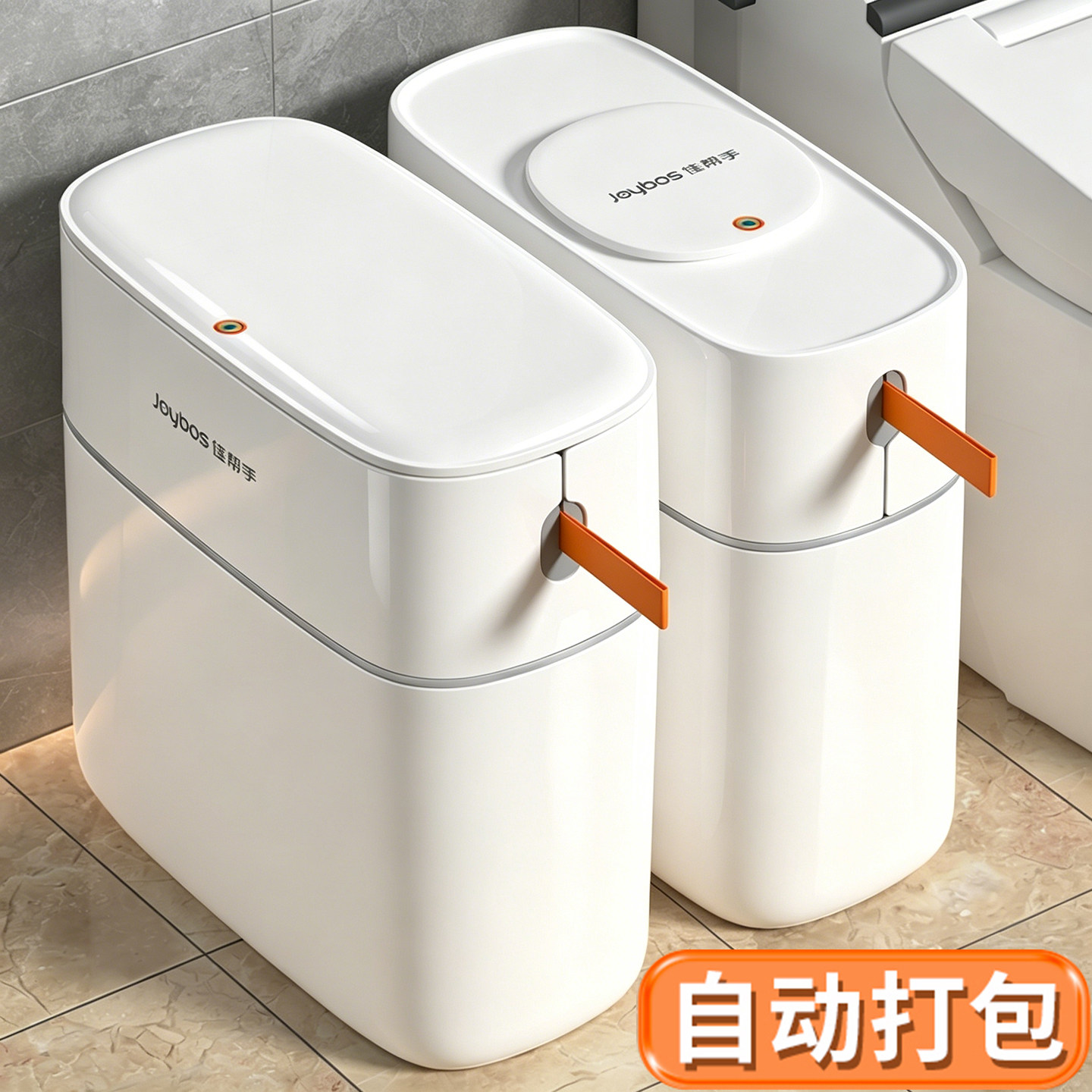 佳帮手卫生间厕所自动打包垃圾桶带盖家用客厅卧室2026新款专用桶