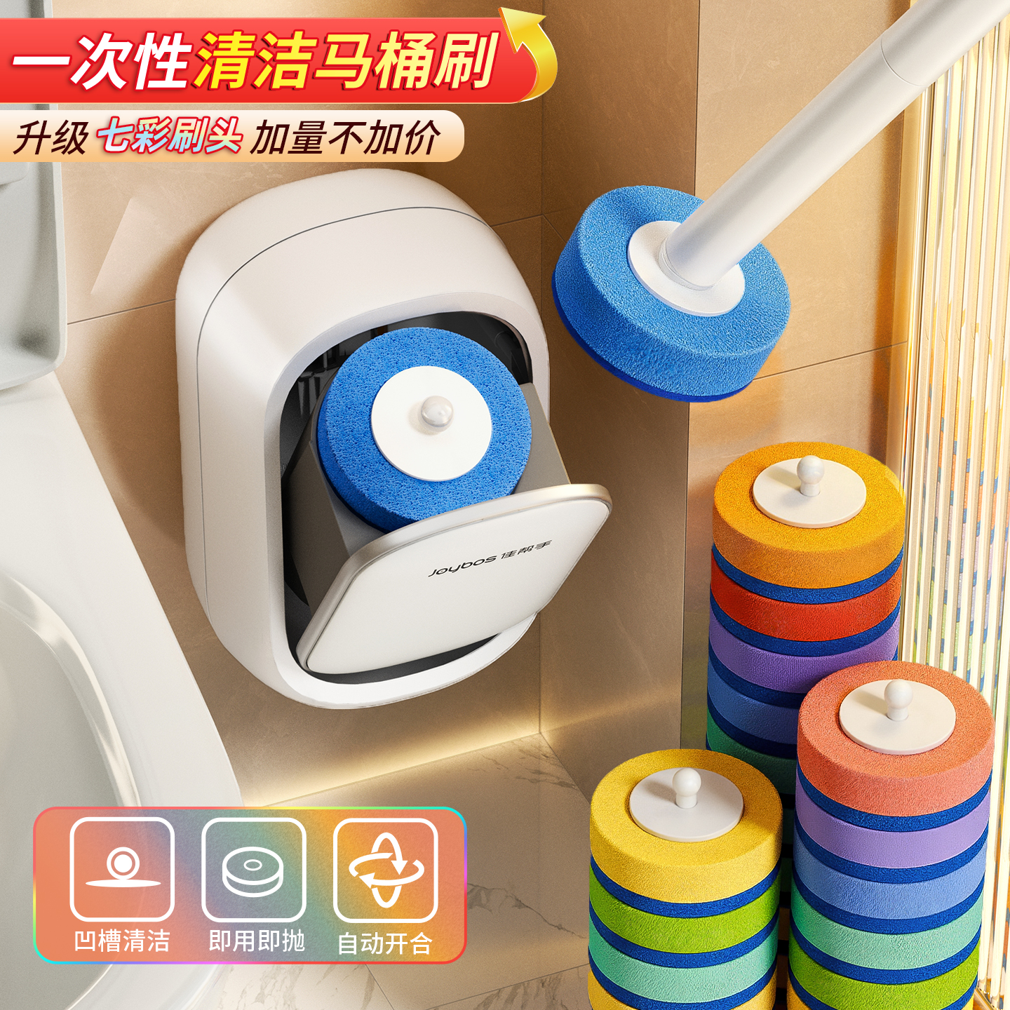 佳帮手壁挂式免手洗一次性马桶刷