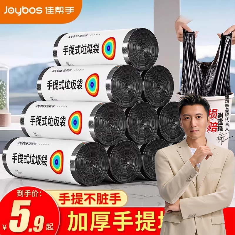 佳帮手垃圾袋厨房家用加厚款手提式清洁袋大号宿舍用黑色塑料袋