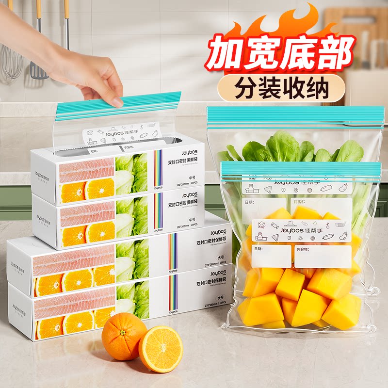 佳帮手密封袋食品级保鲜袋家用自封袋塑封加厚冰箱冷冻专用收纳袋