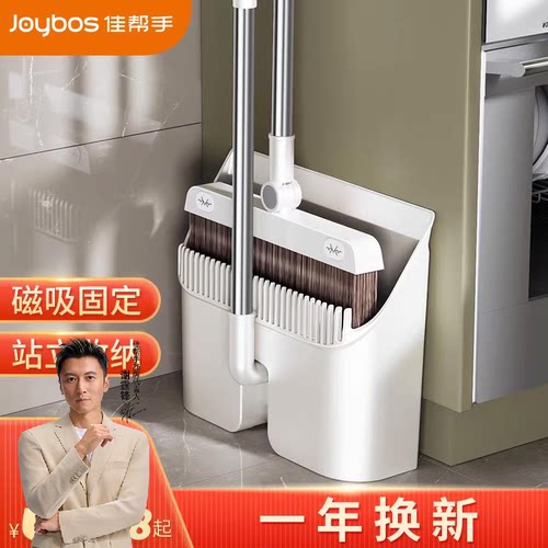 佳帮手磁吸扫把簸箕套装扫地神器