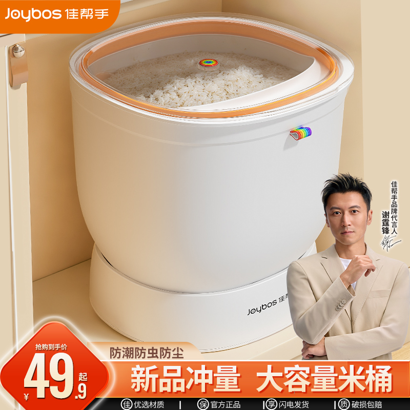 佳帮手米桶家用2025新款