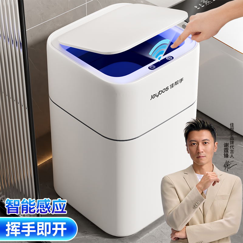 佳帮手感应垃圾桶加厚用料