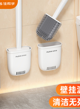 佳帮手马桶刷厕所刷子家用无死角2025新款壁挂套装卫生间洁厕专用