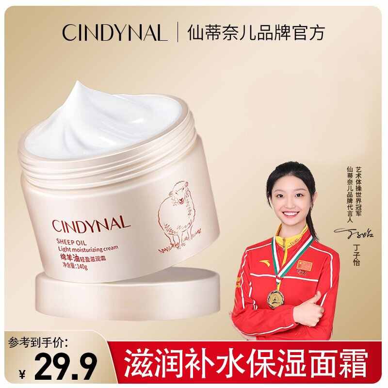 仙蒂奈儿绵羊油面霜滋润肤雪花膏身体乳液素颜女保湿锁水润肤