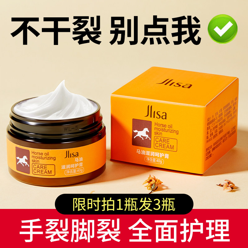 肌琳莎马油干裂龟裂防裂护手足裂口滋润呵护膏