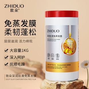 致朵深润丝滑免蒸发膜修护改善发质滋养柔顺毛躁香味持久留香1kg