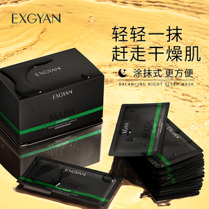 【EXGYAN】英国进口原料富勒烯玻尿酸弹弹面膜滋润保湿补水正品