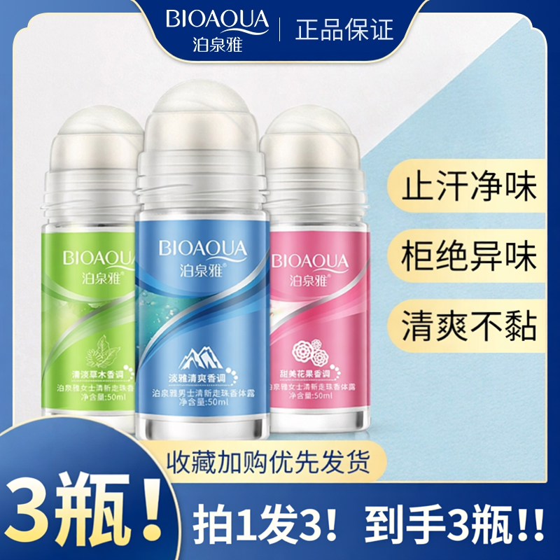拍1发3!止汗走珠香体露香体持久腋下干爽淡香净味防汗女男学生