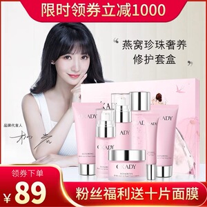 OKADY欧佩燕窝珍珠奢养修护七件套补水抗初老水乳护肤品套装正品