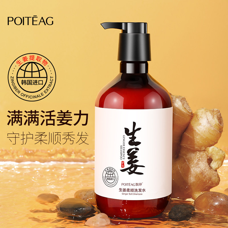 拍三件！生姜洗发水膏控油去屑止痒香味持久留香柔顺洗护组合1
