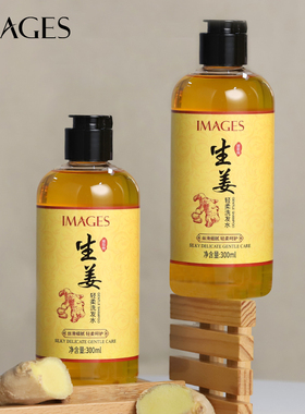 拍三件！IMAGES生姜洗发水柔顺何首乌洗发露