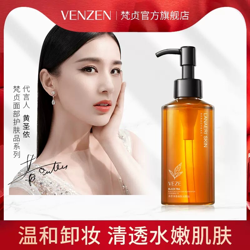 黑茶净澈洁颜油卸妆脸部舒缓肌肤温和清洁不刺激女正品