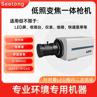 seetong看清LED电子屏地磅.收银台.快递面单监控摄像头5-50mm变倍