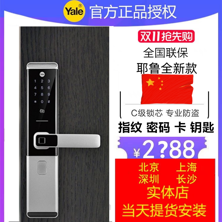 上海店新款耶鲁指纹锁密码锁电子锁智能锁可视猫眼家用防盗门锁