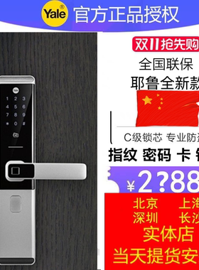 上海店新款耶鲁指纹锁密码锁电子锁智能锁可视猫眼家用防盗门锁
