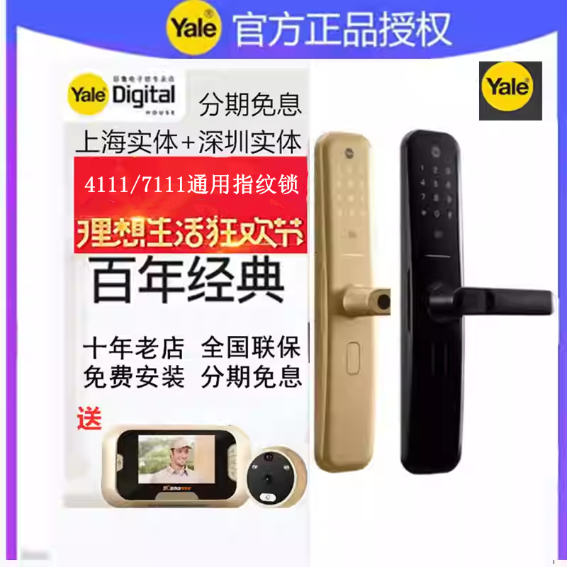 北京店耶鲁指纹锁Helios防盗门卡锁yale手机密码锁家用智能电子锁