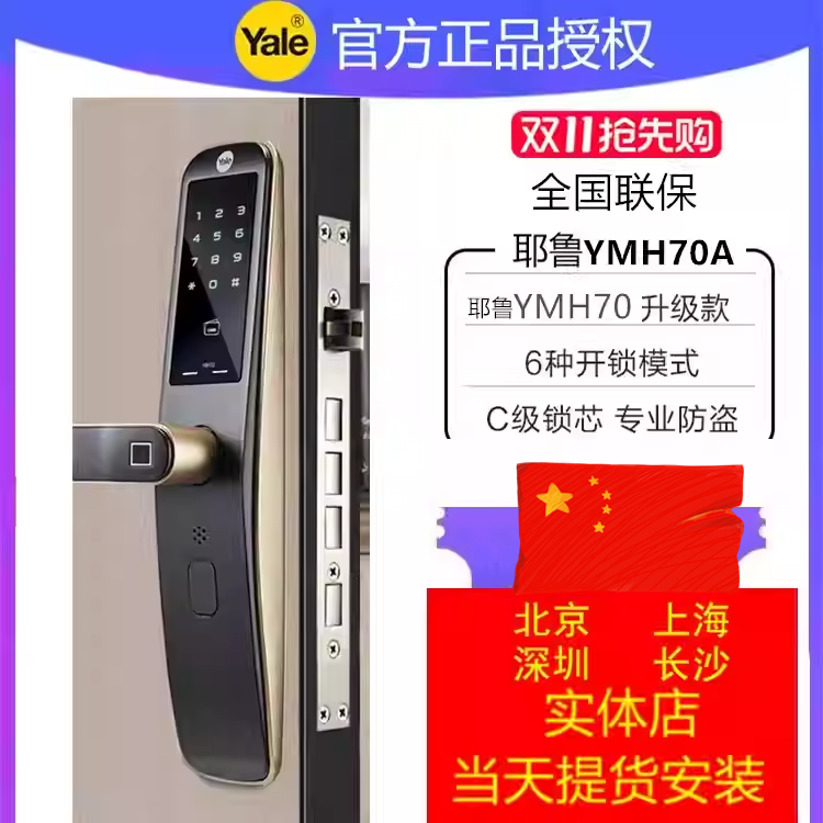 北上广深实体耶鲁指纹锁全国安装