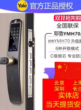 上海店耶鲁指纹锁ymh70a家用智能防盗门锁yale电子密码锁蓝牙h71