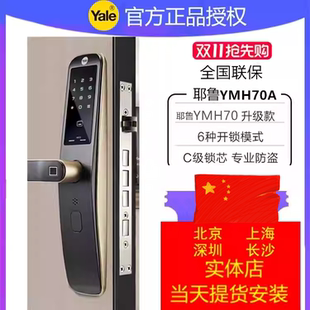 上海店耶鲁指纹锁ymh70a家用智能防盗门锁yale电子密码锁蓝牙h71