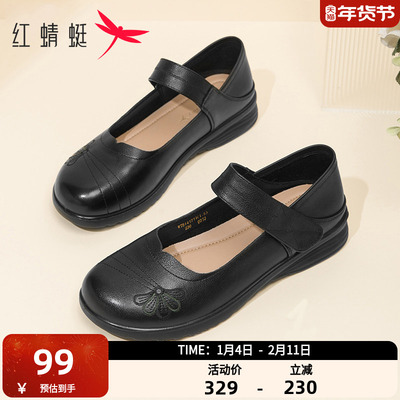 红蜻蜓妈妈鞋春秋季简约优雅女鞋中老年防滑皮鞋真皮舒适软底单鞋