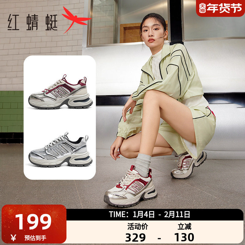 红蜻蜓银色老爹鞋女2024春秋新款厚底网面休闲运动鞋女户外慢跑鞋,女鞋,老爹鞋,淘宝优惠券,粉丝福利购,淘宝优惠卷