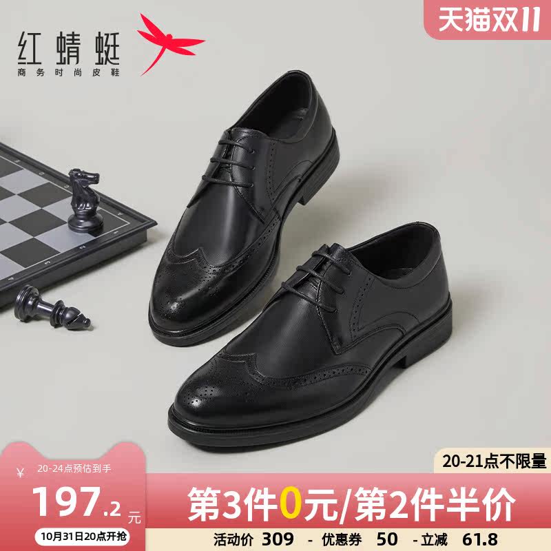 红蜻蜓正装皮鞋春夏款鞋子布洛克男士商务结婚真牛皮雕花透气男鞋属于什么档次？
