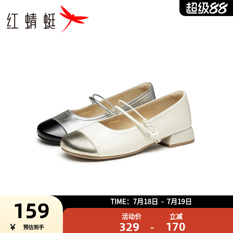 红蜻蜓玛丽珍鞋平底拼色