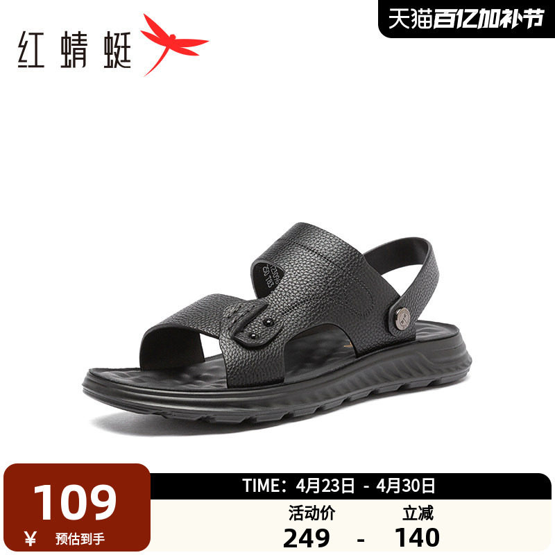 红蜻蜓凉鞋男夏季爸爸鞋真皮软底凉拖鞋两用老人鞋子男士款沙滩鞋