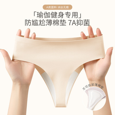 防尴尬线内裤女士丁字裤冰丝无痕不显三角区线瑜伽健身专用神器