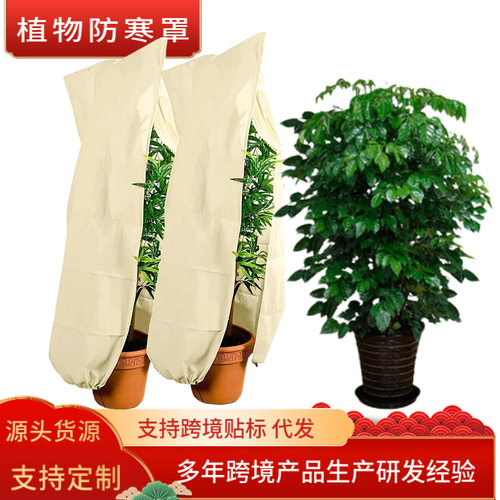 跨境热卖加厚植物防冻罩冬季植物防冻保护罩防冻拉绳拉链防寒罩