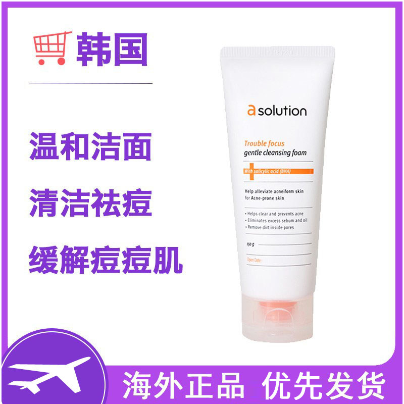 双12爱敬洗面奶韩国asolution氨基酸洁面乳深层清洁温和思路森