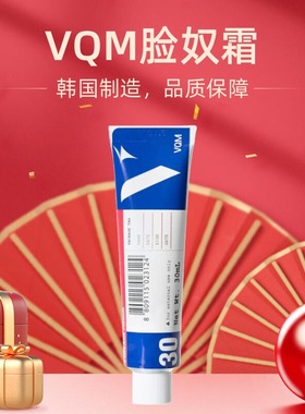 vqm脸奴霜韩国正品VQM贵妇护肤面霜修护补水修护舒缓30ml