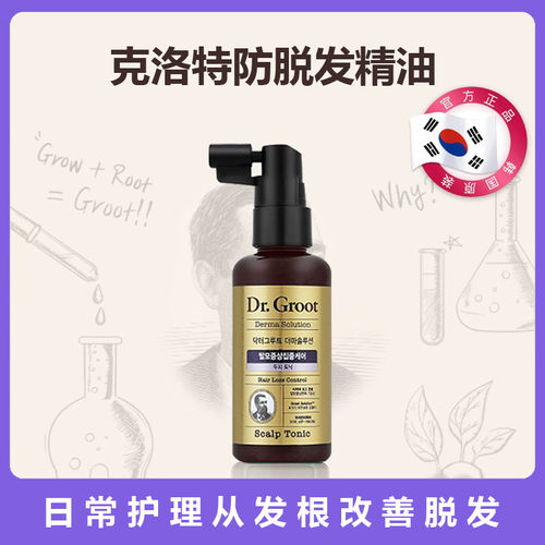 克洛特防脱生发精油洗发水护理