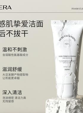 玳拉洁面乳舒颜维护氨基酸控油