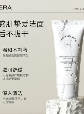 玳拉洁面乳舒颜维护氨基酸控油