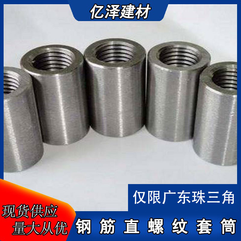 钢筋接头直螺纹套筒广东江门厂家直销国标钢筋接头接驳器变径套管
