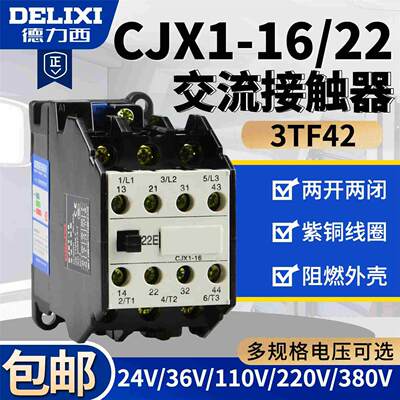 德力西交流接触器 CJX1-16/22 3TB42 380v 220v 110v 36v 24v