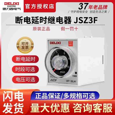 德力西断电延迟延时时间继电器JSZ3F 10秒 30秒 60秒 220v 380V