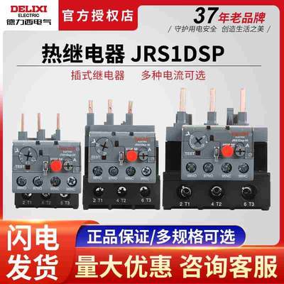 德力西热过载继电器jrs1dsp-25/38热保护继电器过载保护220V交流