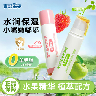 青蛙王子4g宝宝润唇膏草莓苹果保湿儿童男女孩润泽护唇膏官方正品