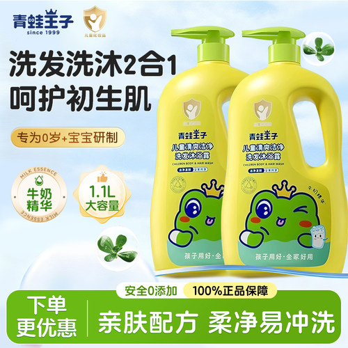 青蛙王子洗发水沐浴露二合一
