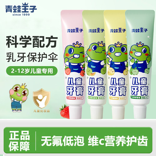 青蛙王子儿童牙膏水果味草莓