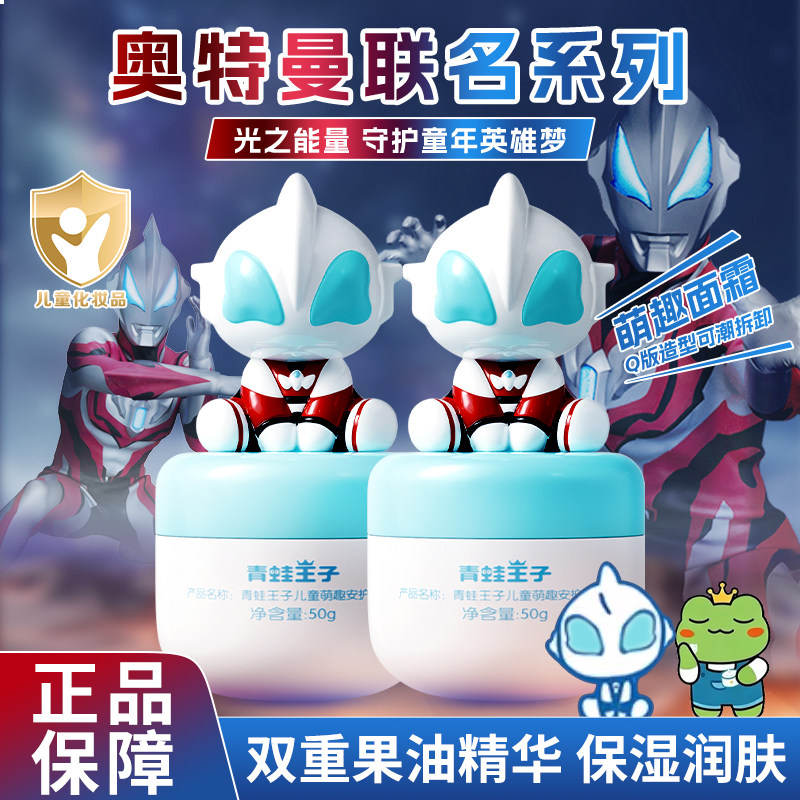 青蛙王子儿童面霜秋冬季宝宝霜补水保湿奥特曼联名润肤霜官方正品