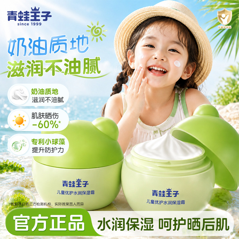 青蛙王子儿童润肤面霜春夏宝宝保湿滋润补水润肤护肤乳擦脸正品