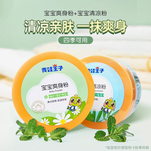 青蛙王子宝宝婴儿爽身粉盒装清凉爽身肌肤140g四季可用官方正品