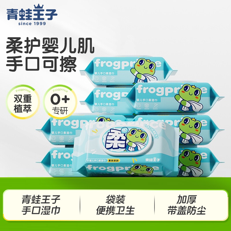 青蛙王子婴儿手口柔湿巾纸巾带盖80抽新生儿童宝宝屁屁湿纸巾批发