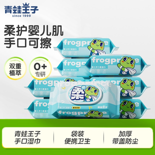 青蛙王子婴儿手口柔湿巾纸巾带盖80抽新生儿童宝宝屁屁湿纸巾批发